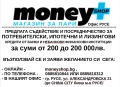 Вземи своя кредит и осъществи мечтите си - СЕГА - важи за цяла България, снимка 1