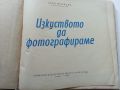 Изкуството да фотографираме - Асен Кемилев - 1962г., снимка 2