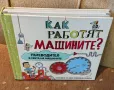 Как работят машините - книга, снимка 3