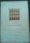 Книги за архитектура, снимка 4