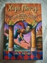 Хари Потър и Философският камък Книга 1, снимка 1