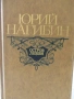 Книги на руски език, снимка 13