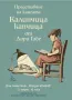 Нови! Калинчица Капчица, Жабки зелени и Щастливо детство, снимка 2