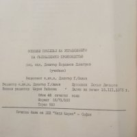 Основни проблеми на управлението на съвременното производство-Димитър Димитров, снимка 4 - Учебници, учебни тетрадки - 45339196