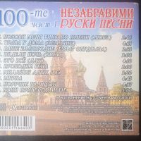 Незабравими Руски Песни - оригинален диск музика, снимка 2 - CD дискове - 45419364