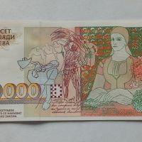 Чисто Нова Банкнота  (UNC) 10,000лв 1996г ., снимка 2 - Нумизматика и бонистика - 45656009