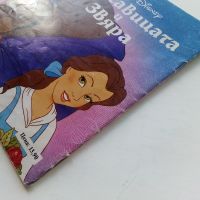 Красавицата и Звяра - Walt Disney - "Егмонт Макси", снимка 9 - Детски книжки - 45341980