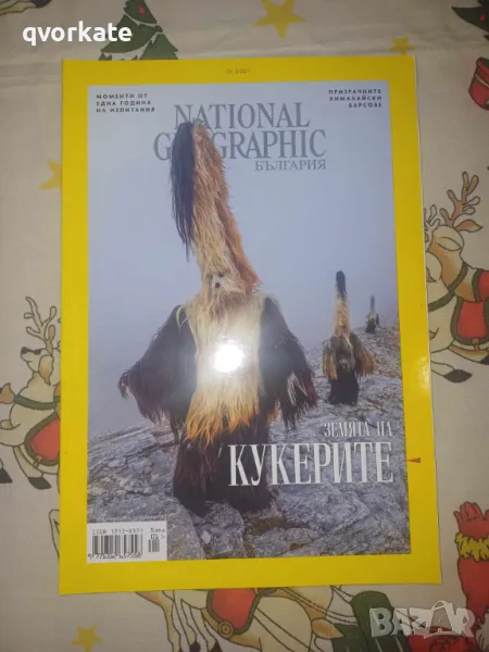 NATIONAL GEOGRAPHIC-Земята на кукерите, снимка 1