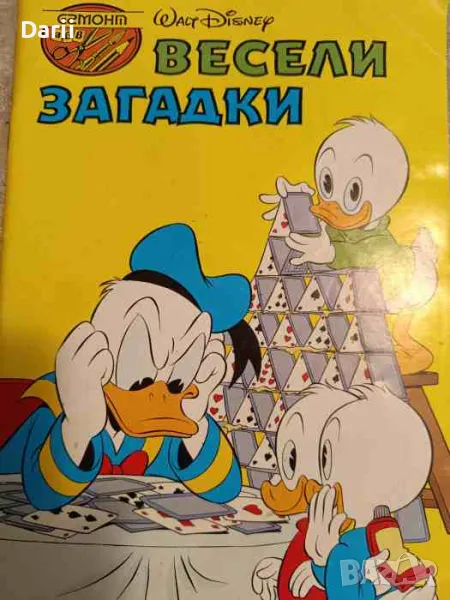 Весели загадки, снимка 1