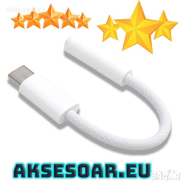 Преходник от USB C към 3,5 mm Aux аудио кабел за IPhone 15 Pro Max 15 Plus Адаптер за слушалки Аудио, снимка 1