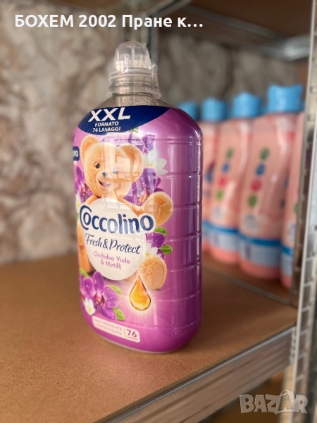 Омекотител-Концентрат, снимка 1