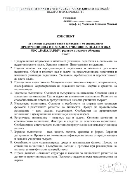 Теми за държавен изпит по ПНУП, снимка 1