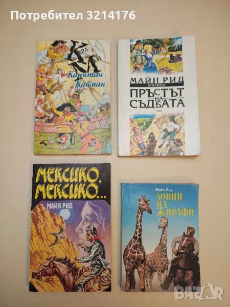 Капитан Кайман - Карл Май, снимка 1