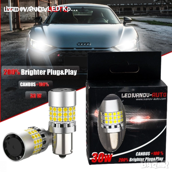 Комплект LED Крушки P21W 1156;1157/T20 7443 с Вградено Свръх Охлаждане Ultra Canbus 1156 380% Повече, снимка 1