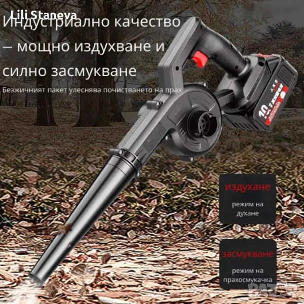 Безжична вентилаторна прахосмукачка,2в1–Издухване и Всмукване. , снимка 1