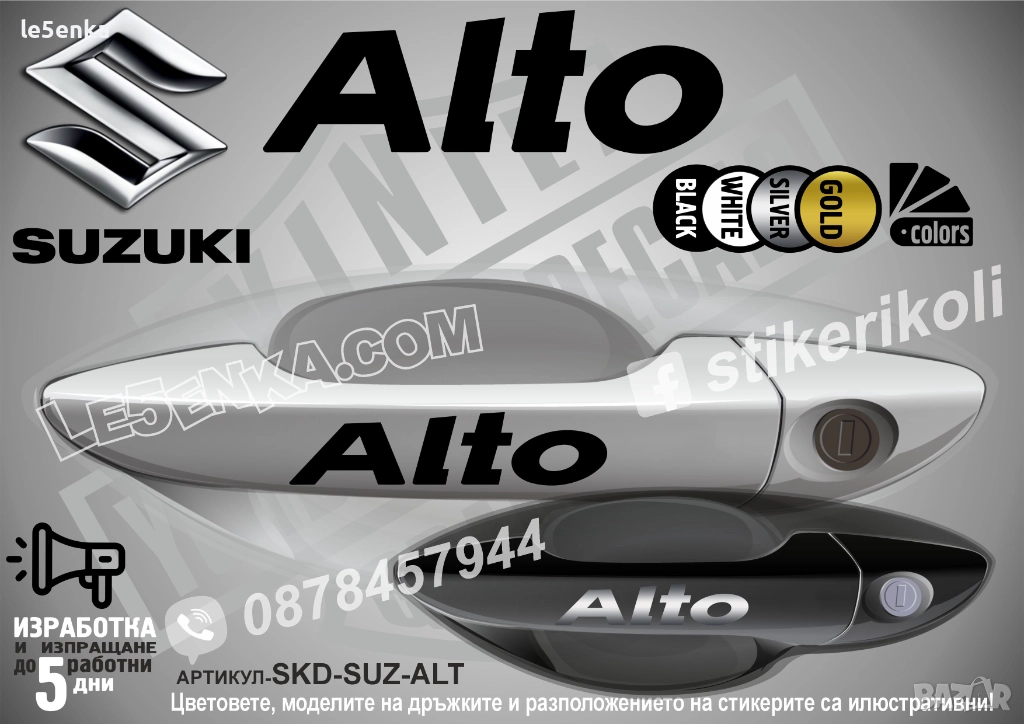 Suzuki Alto стикери дръжки SKD-SUZ-ALT, снимка 1
