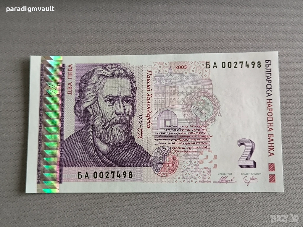 Банкнота - България - 2 лева UNC | 2005г., снимка 1