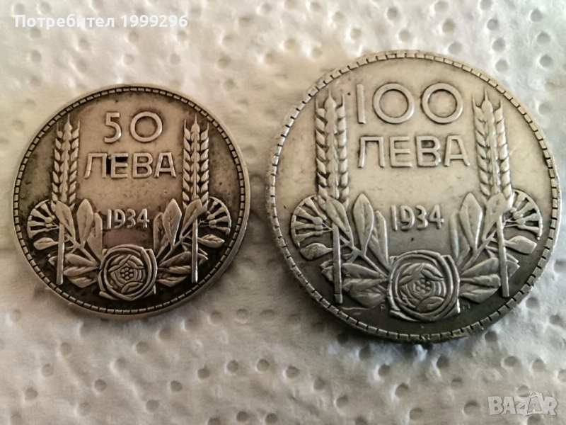 Лот 100 лева 1934 и 50 лева 1934, снимка 1