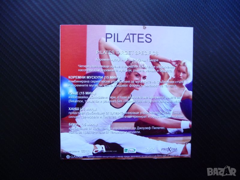 Пилатес Pilates DVD филм Активиа коремни мускули ръце ханш бедра, снимка 1