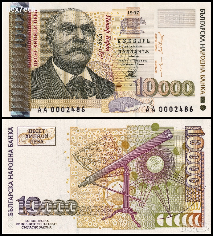 ❤️ ⭐ България 1997 10000 лева UNC нова ⭐ ❤️, снимка 1