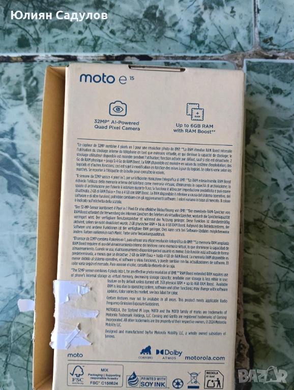 Продавам Моторола е15 , снимка 1