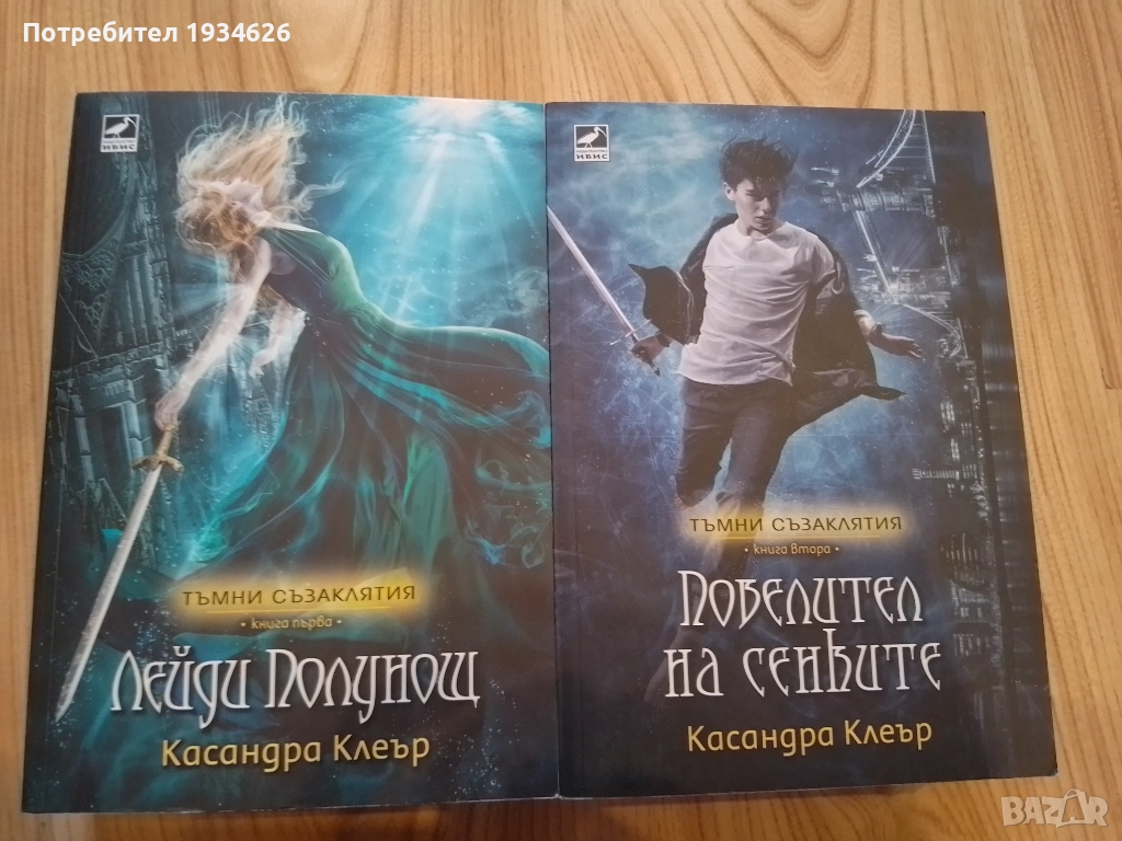 "Тъмните съзаклятия" от Касандра Клеър , снимка 1