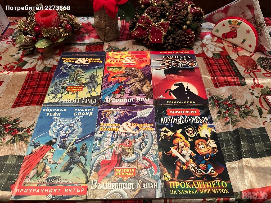  КНИГИ-ИГРИ , снимка 1