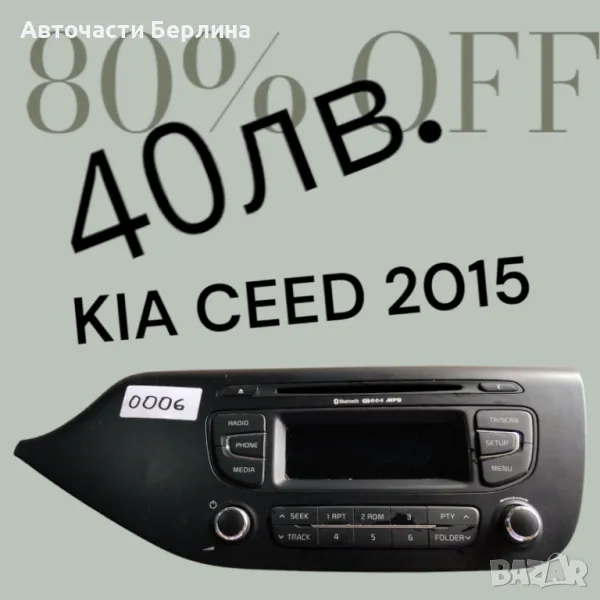 Cd kia seed 2015г, снимка 1