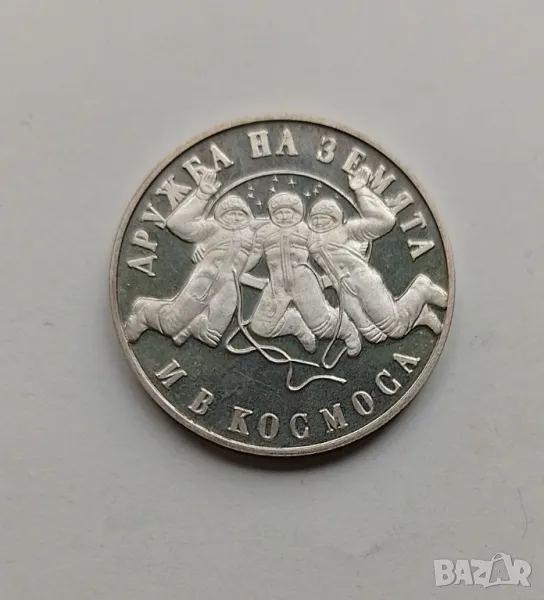 20 лева 1988 Космос , снимка 1