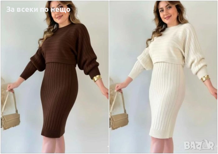 Дамски Комплект С 2 части Рокля И Блуза Плетиво - 2 Налични Цвята Код S17, снимка 1