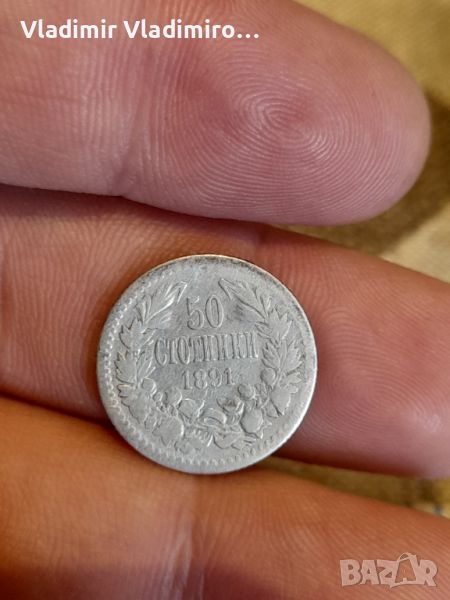 50 стотинки 1891 сребро, снимка 1