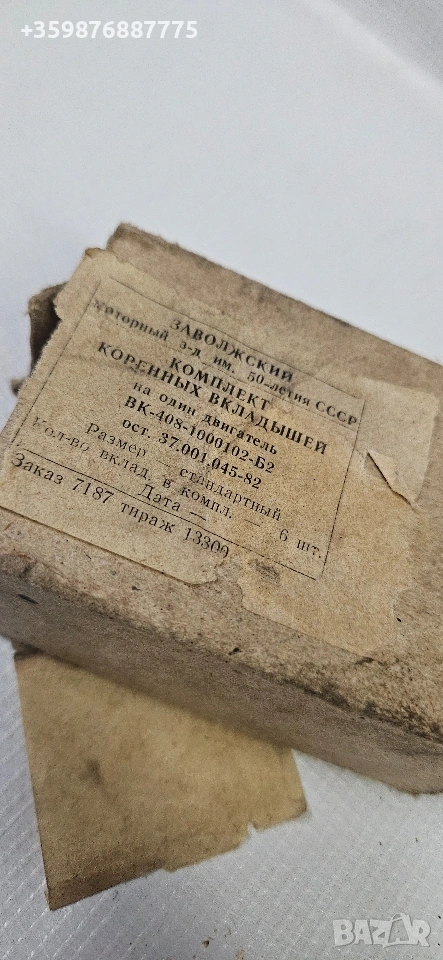 Стандартни лагери за Москвич , снимка 1