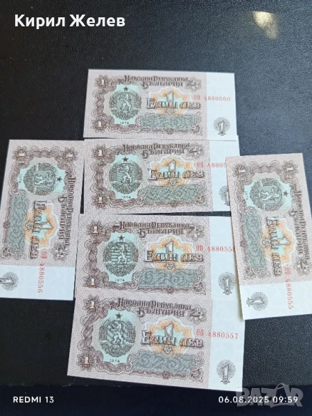 Шест банкноти 1 лев 1974г. НРБ нови в перфектно състояние за КОЛЕКЦИОНЕРИ 50726, снимка 1