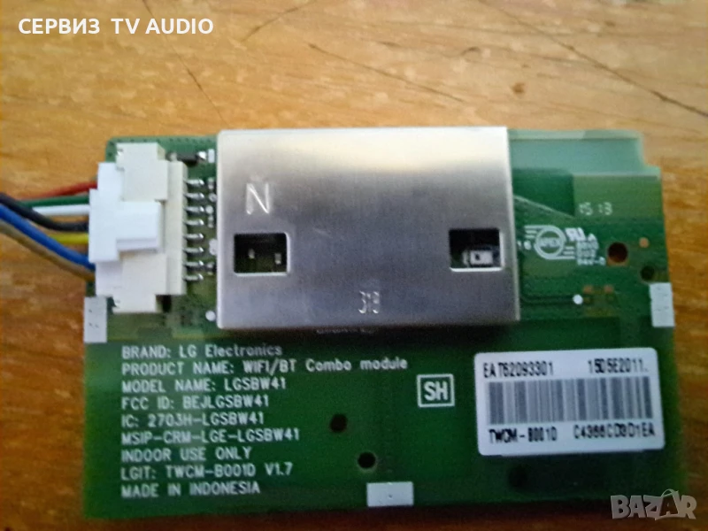Wi-fi modul LGSBW41 ,TV LG 43UF778V, снимка 1