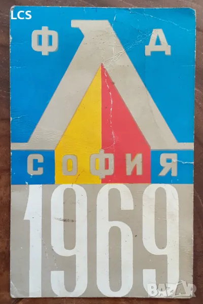 Левски 1969 г. джобно календарче Футбол 10 г. Шампион, снимка 1