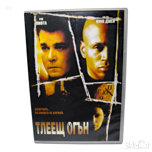 Тлеещ огън DVD с Рей Лиота и LL Cool J, снимка 1
