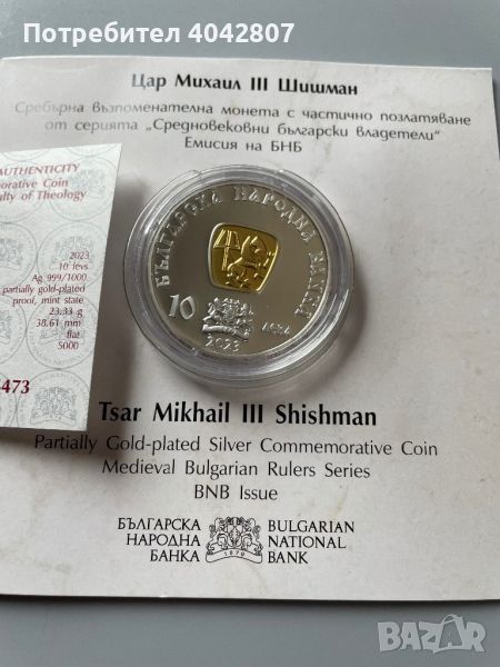 10 лева 2023 Цар Михаил Шишман Сребърна Монета БНБ Сребро България, снимка 1