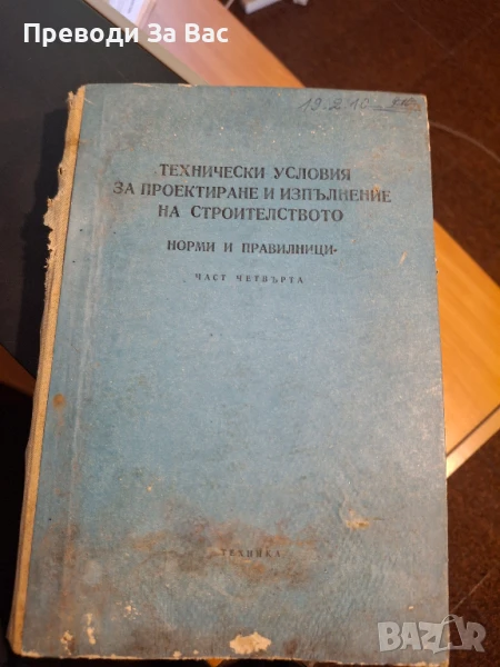 Книги по строително инженерство част I, снимка 1