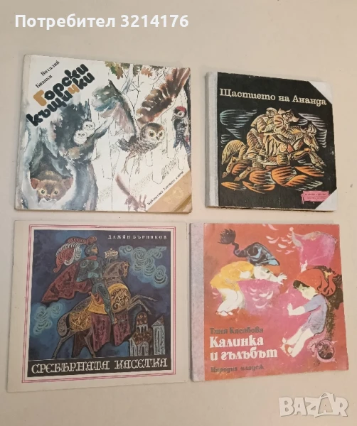 Сребърната касетка - Дамян Бърняков, снимка 1