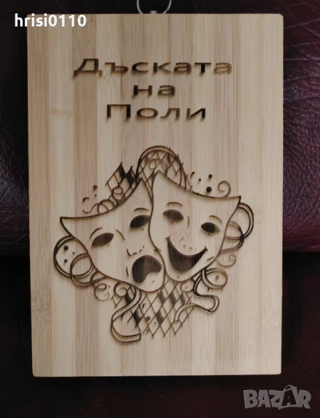 Гравирани дъски изработени изцяло Ваше желание , снимка 1