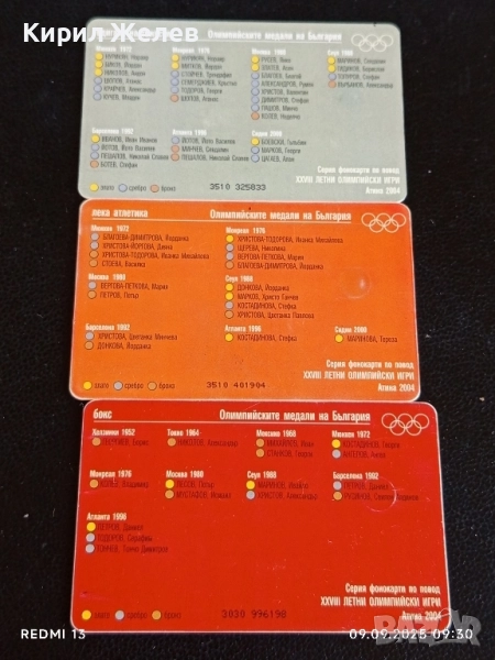 Три фонокарти БУЛ ФОН тема ОЛИМПИЙСКИТЕ МЕДАЛИ НА БЪЛГАРИЯ за КОЛЕКЦИЯ 37636, снимка 1