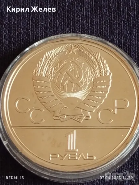 Юбилейна монета 1 рубла 1979г. СССР XXII Олимпийски игри Москва рядка 30889, снимка 1