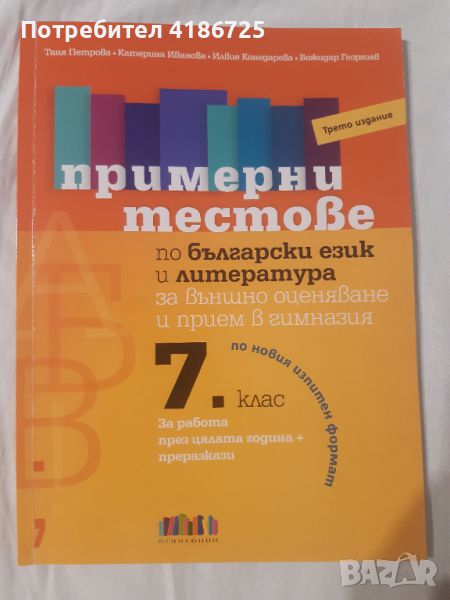 Помагало по български език за 7ми клас, снимка 1