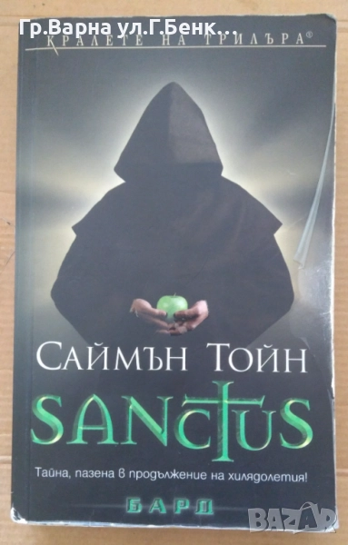 Sanctus-Саймън Тойн 10лв, снимка 1