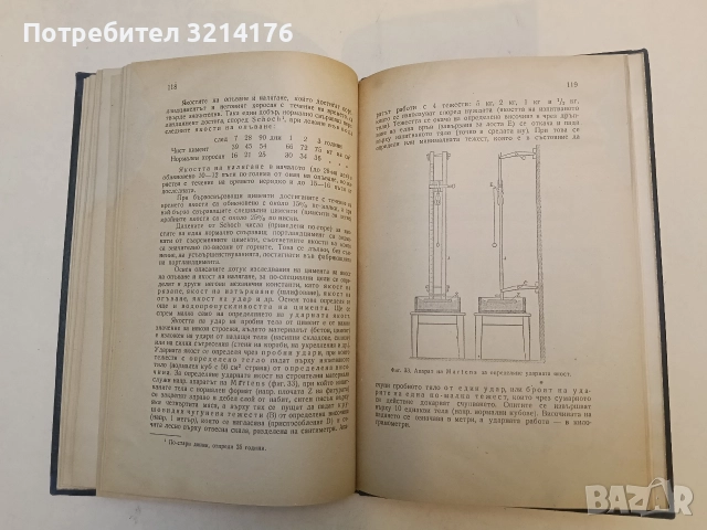 Технологично изследване на каменни въглища, кокс, цемент и глина - Иван Трифонов, снимка 3 - Специализирана литература - 52691385