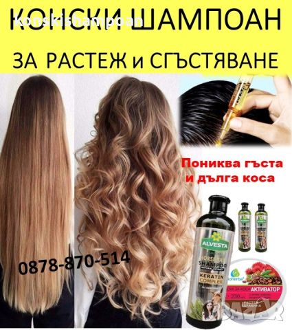 Конски шампоан за растеж на косата и маска с тривитаминол за бърз растеж, снимка 6 - Продукти за коса - 45449945
