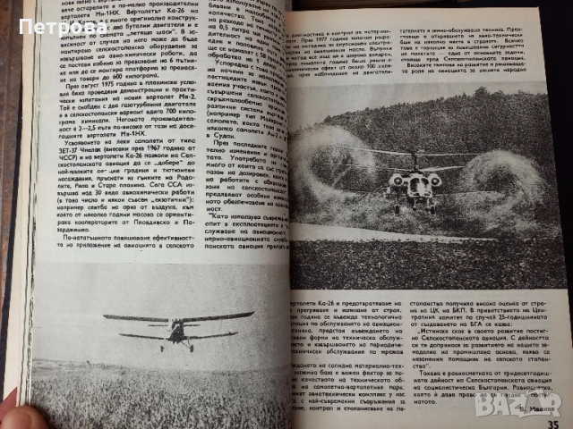 Книги наука и техника 5 броя-януари 77год., юли 78год.,януари 79год., снимка 8 - Художествена литература - 52030965