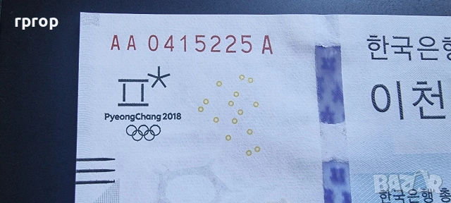 Южна Корея.
2000 вона. 2018 година.Юбилейна.
UNC  .
, снимка 4 - Нумизматика и бонистика - 48508487