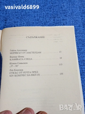 "Детектив и политика", снимка 5 - Други - 53576267