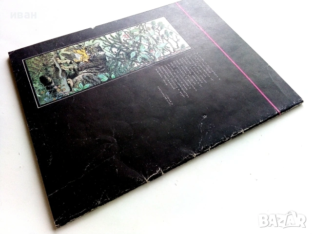 Они должны жить - Млекопитающие - М.В.Черкасова - 1982г., снимка 12 - Енциклопедии, справочници - 53111114